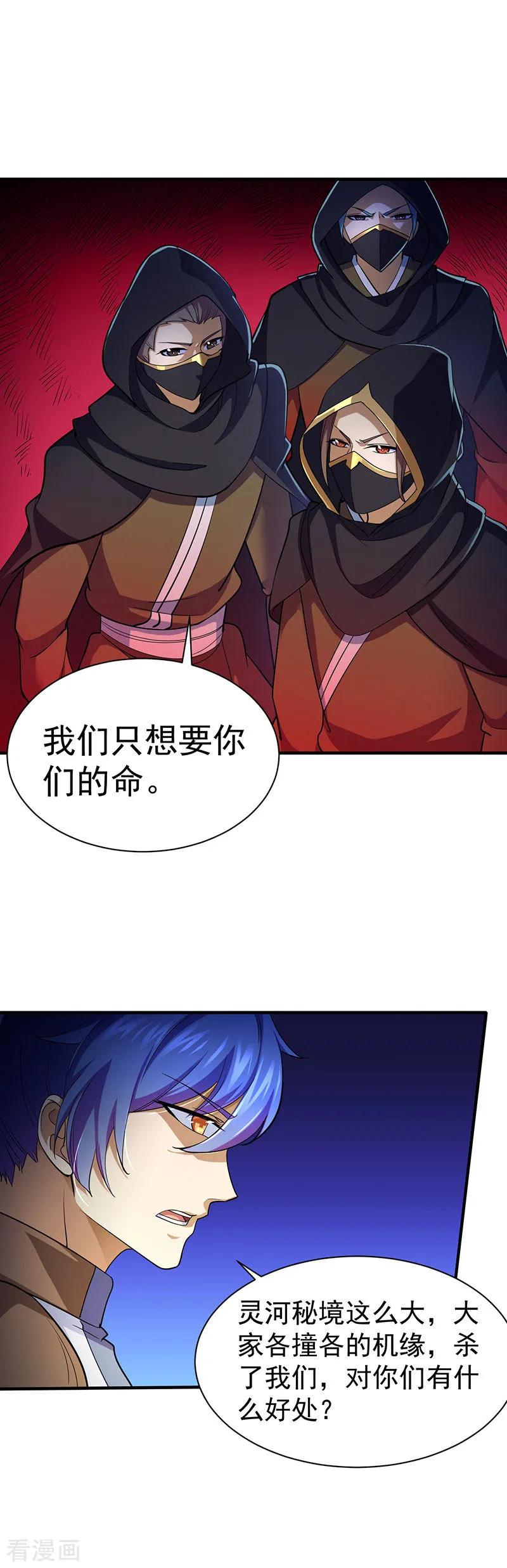 武道独尊97话 五杀被抢了