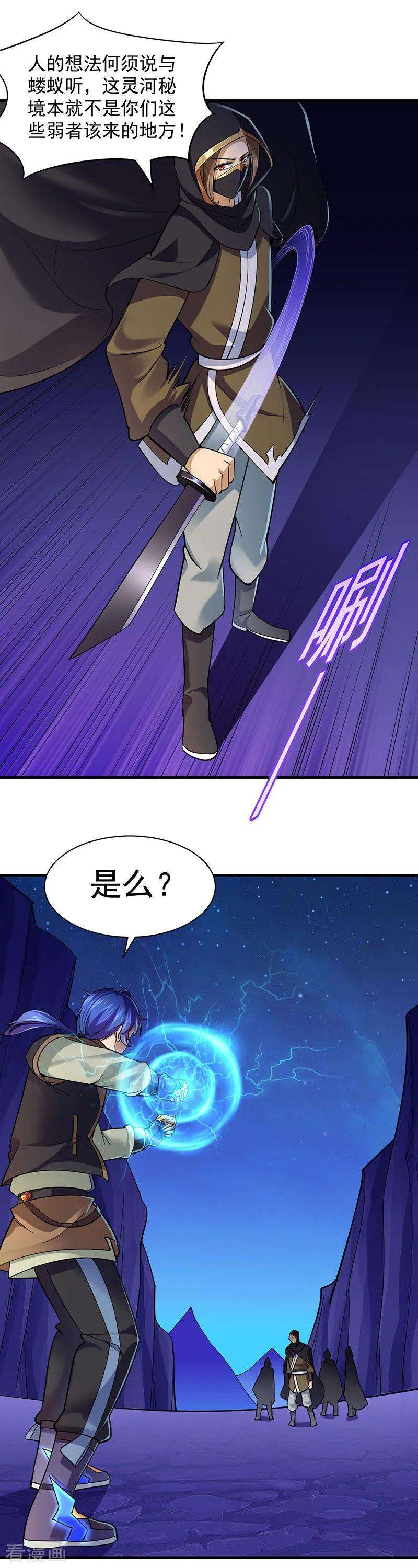 武道独尊97话 五杀被抢了