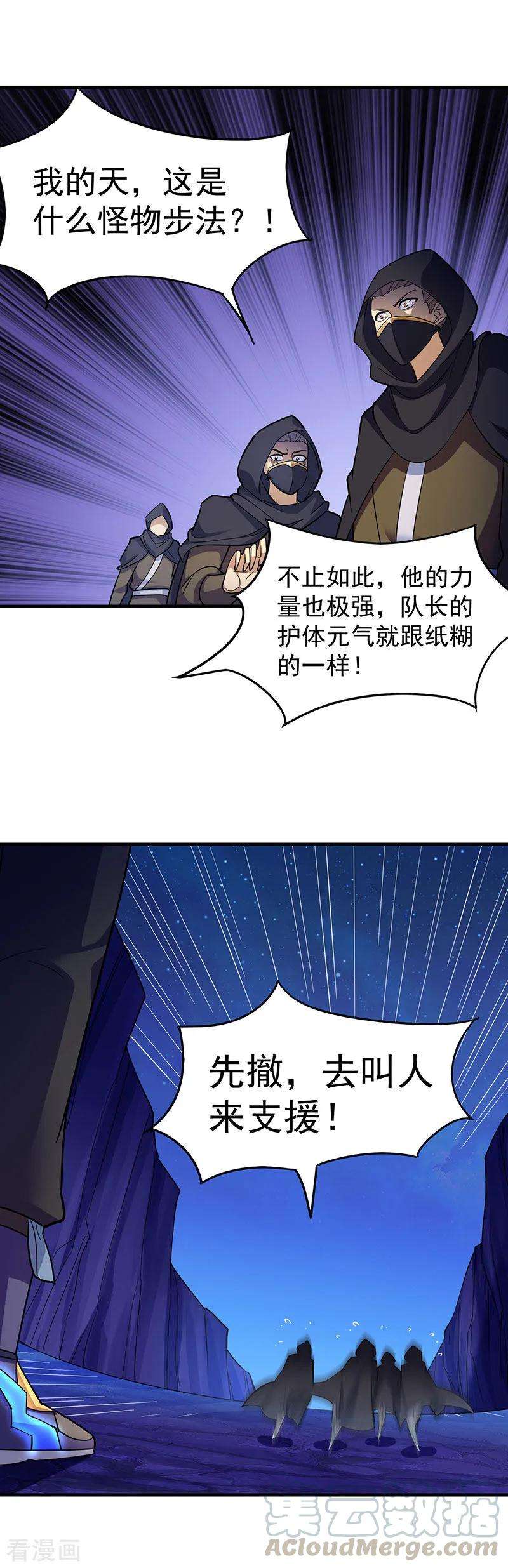 武道独尊97话 五杀被抢了