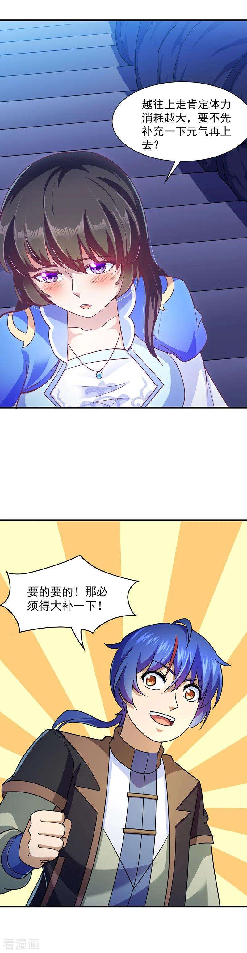 武道独尊98话 重力山丘