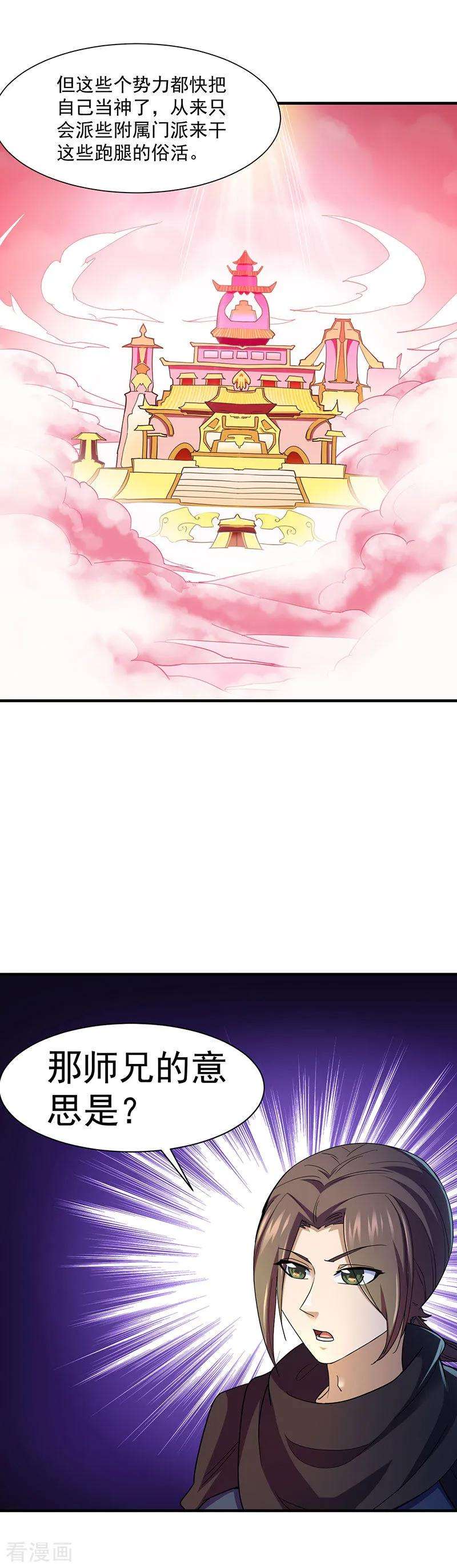 武道独尊98话 重力山丘