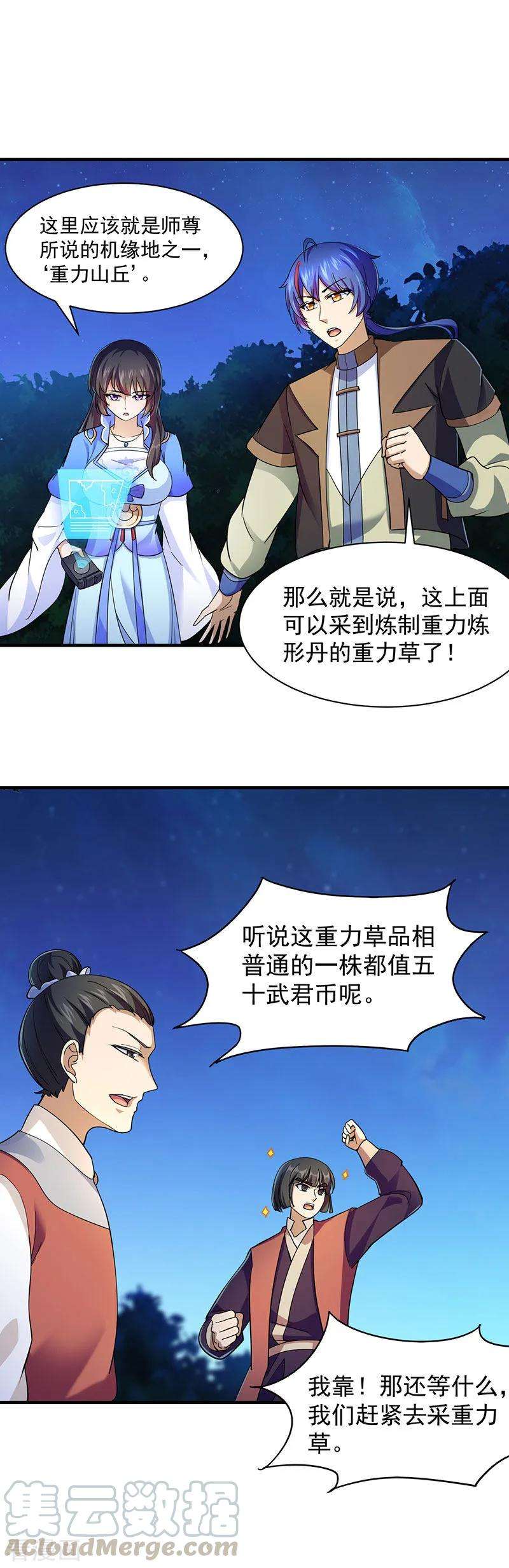 武道独尊98话 重力山丘