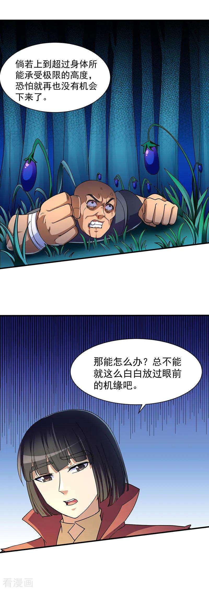 武道独尊98话 重力山丘