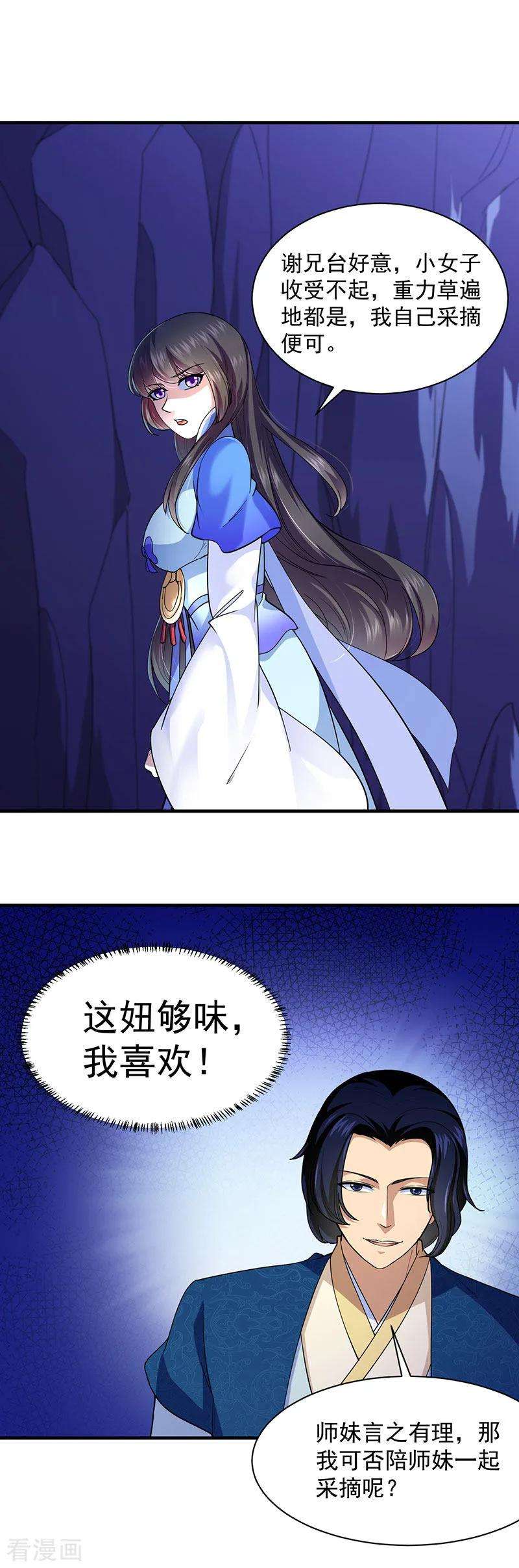 武道独尊99话 神剑门登场