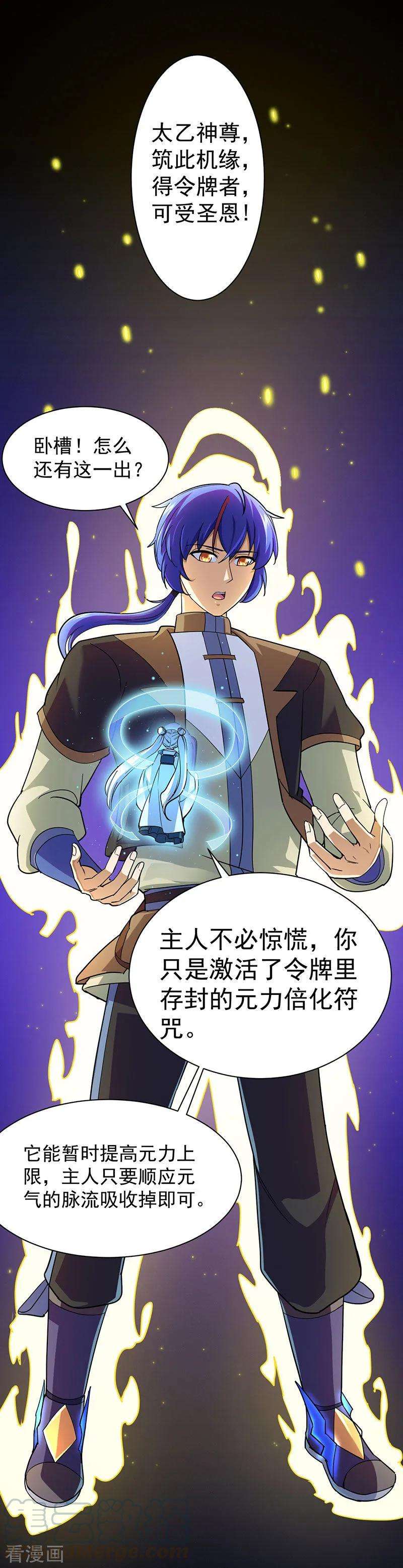 武道独尊99话 神剑门登场