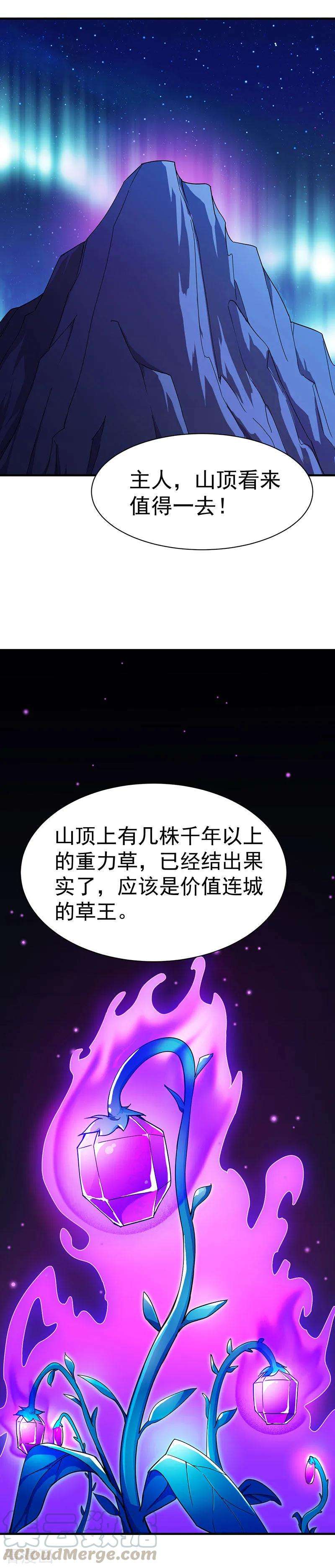 武道独尊99话 神剑门登场