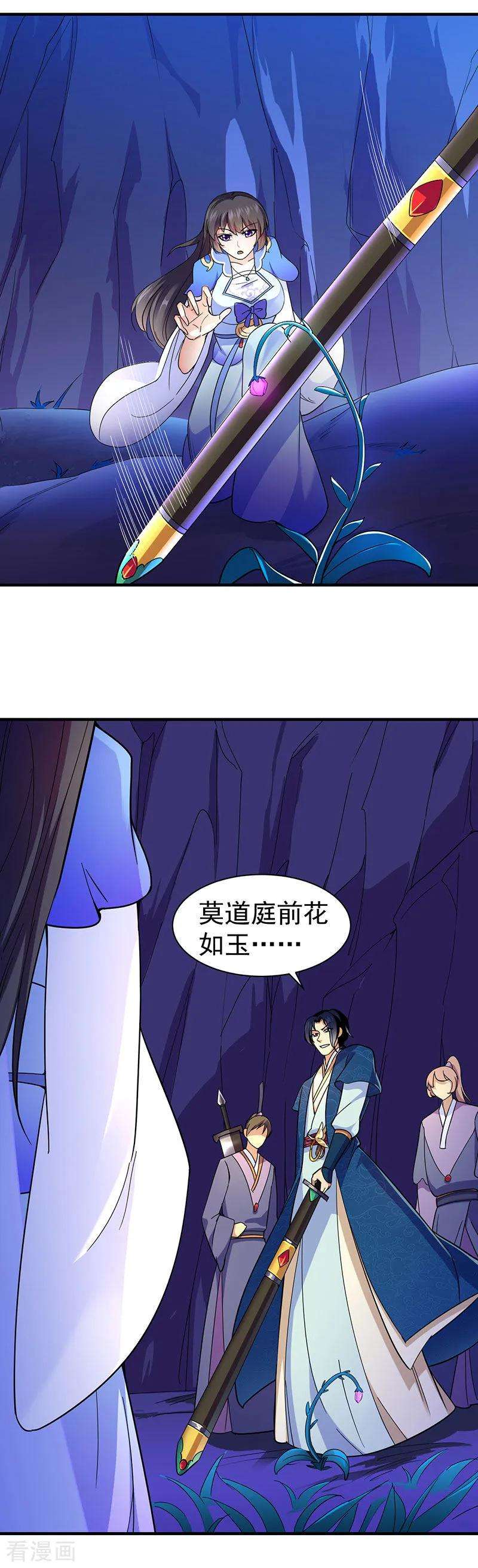 武道独尊99话 神剑门登场