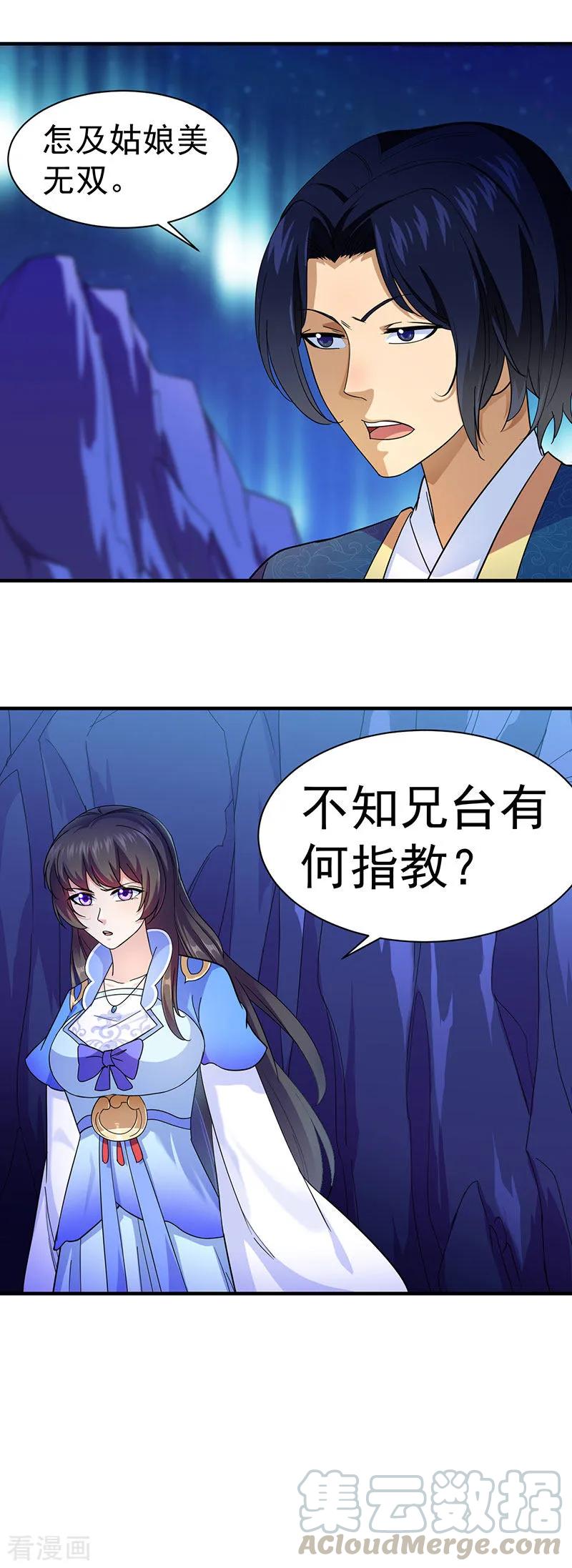 武道独尊99话 神剑门登场