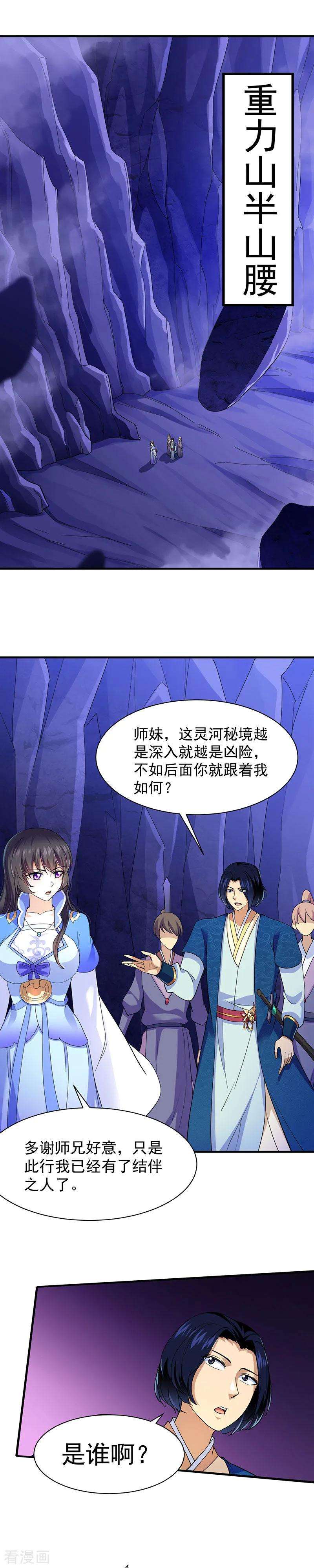 武道独尊100话 套取情报