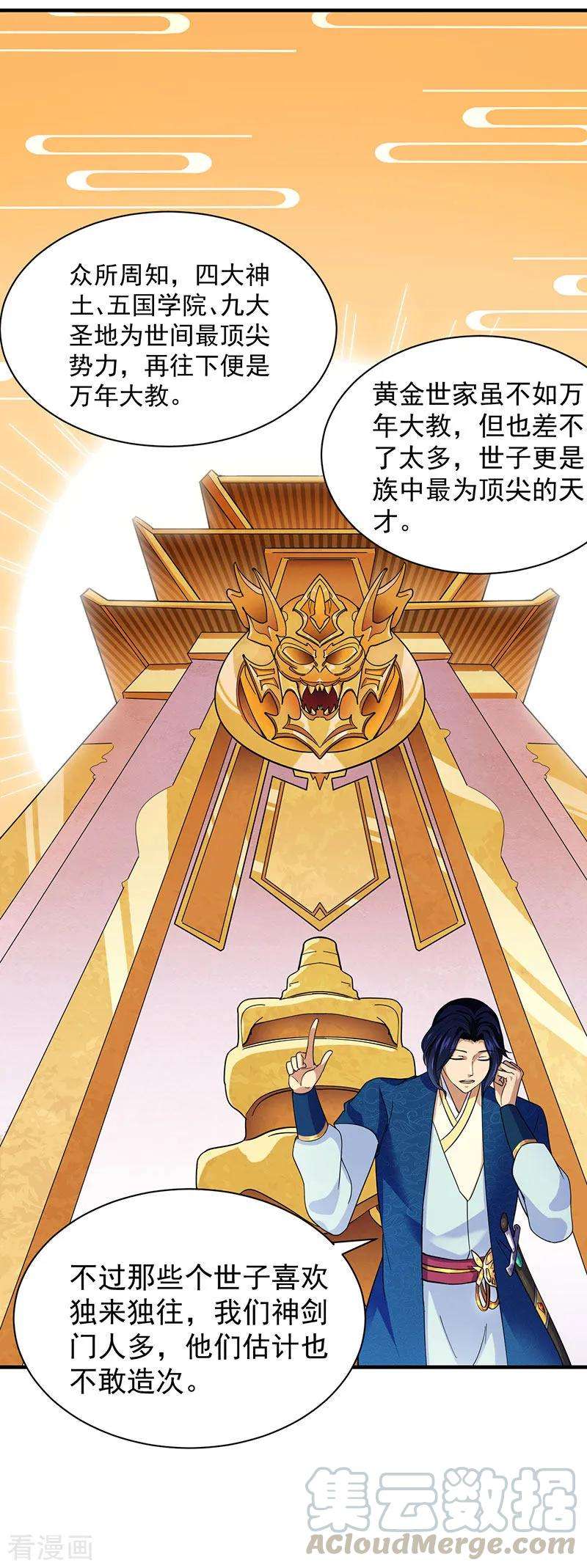 武道独尊100话 套取情报