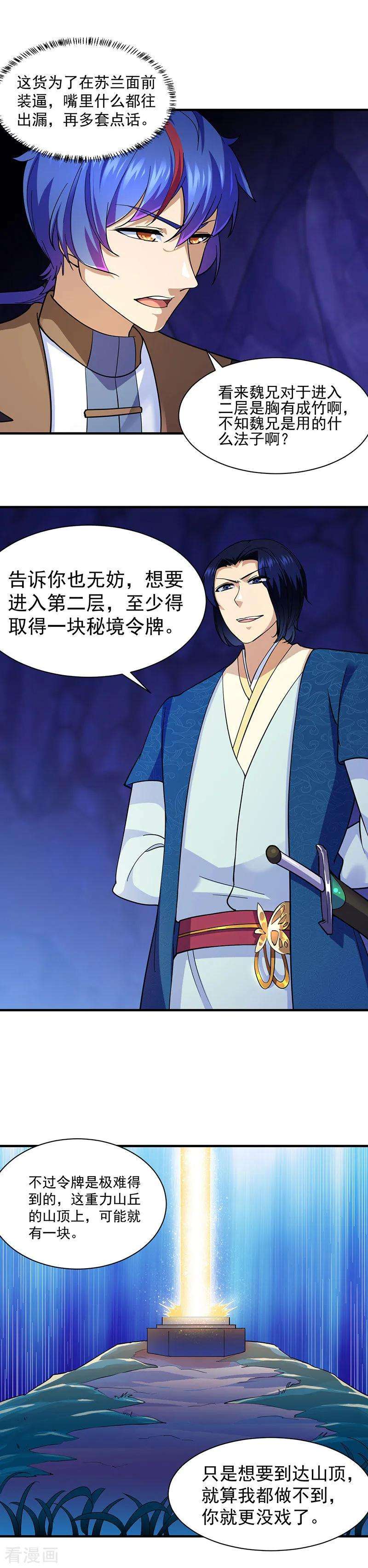 武道独尊100话 套取情报