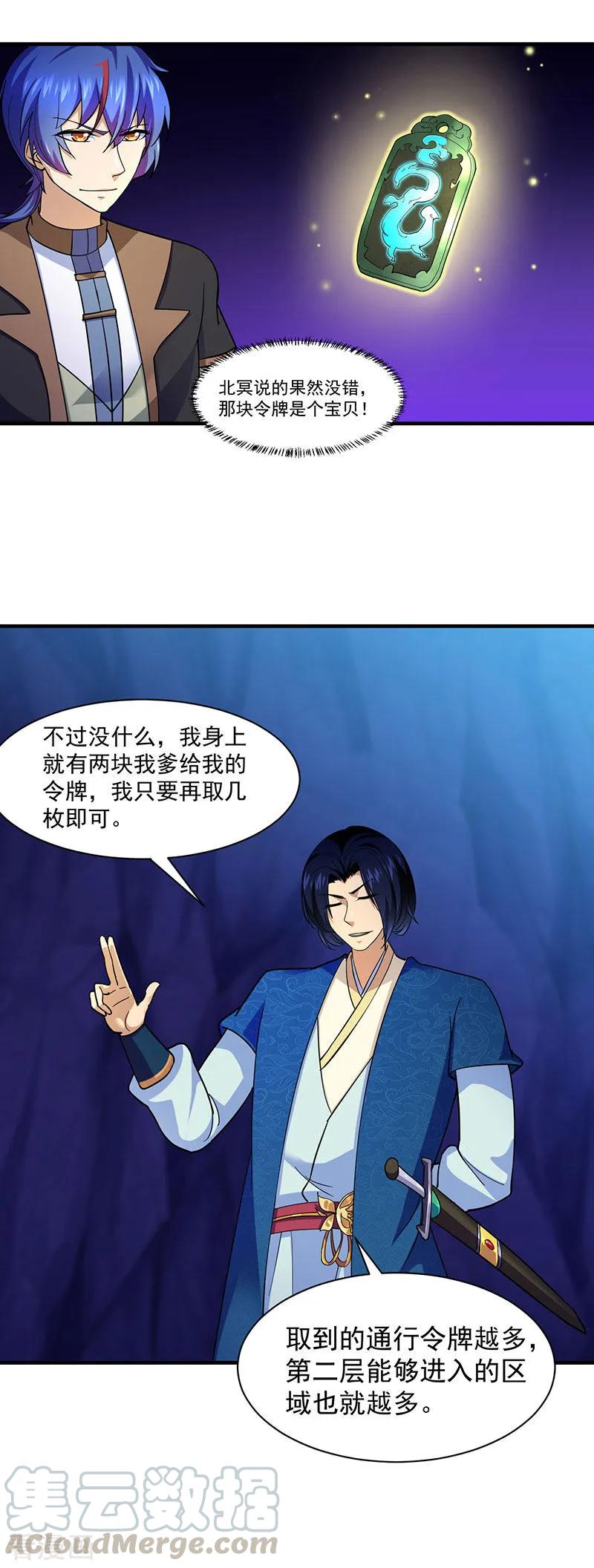 武道独尊100话 套取情报