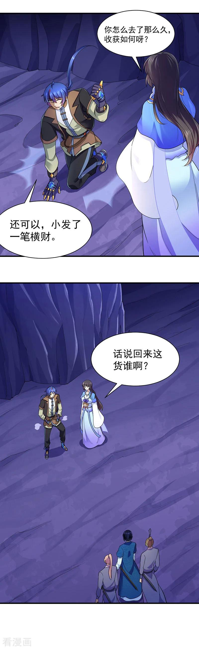 武道独尊100话 套取情报