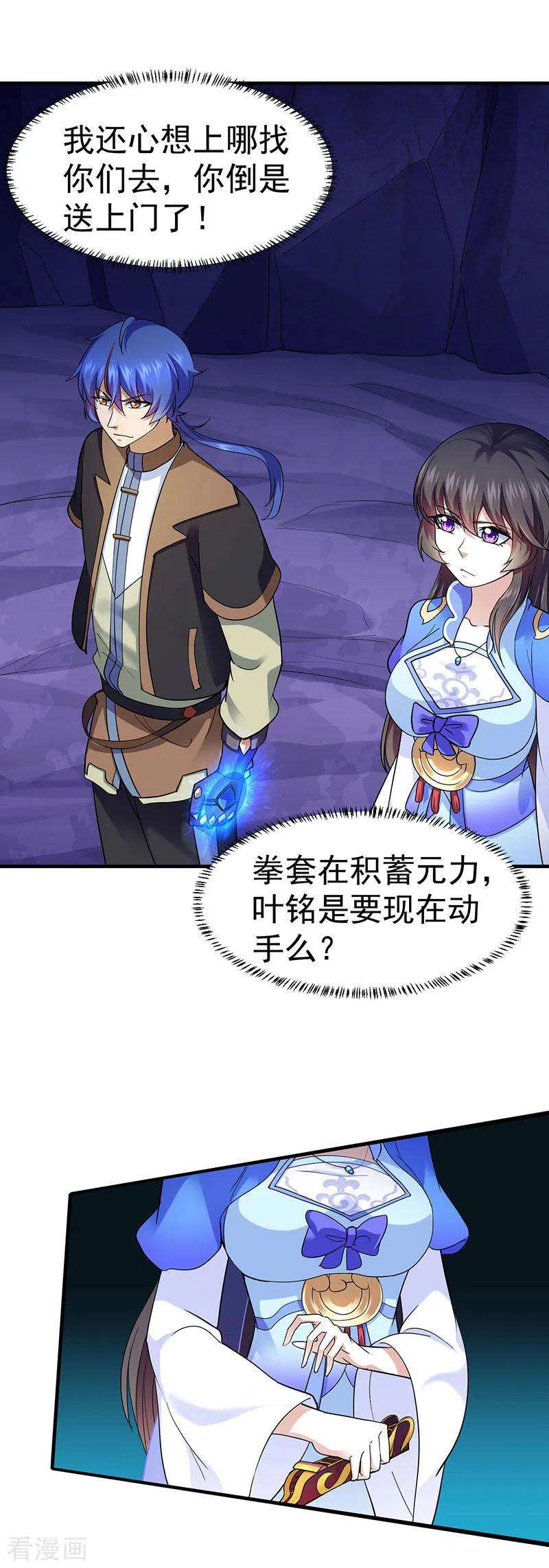 武道独尊100话 套取情报