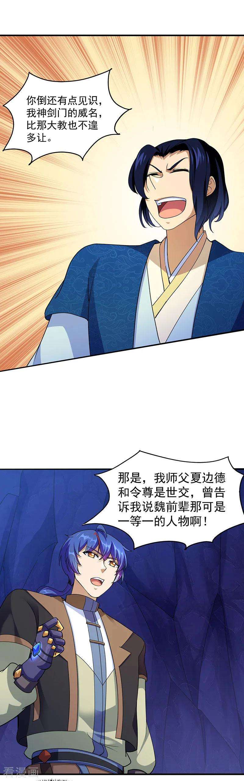 武道独尊100话 套取情报
