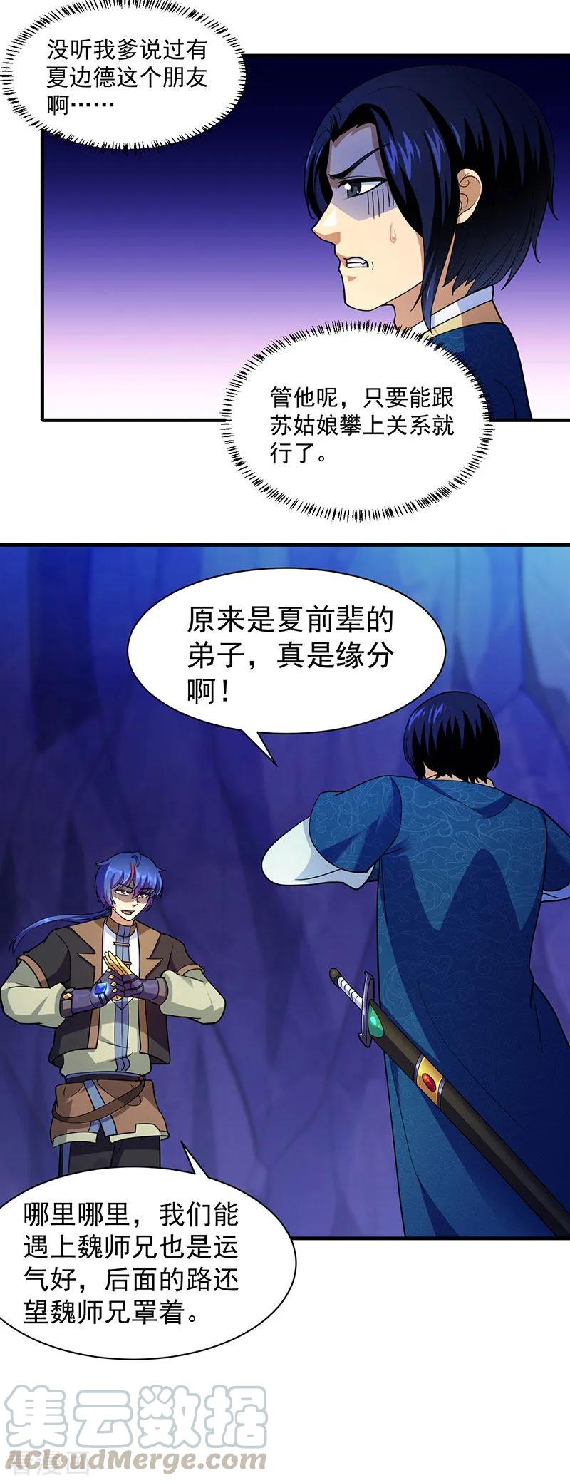 武道独尊100话 套取情报