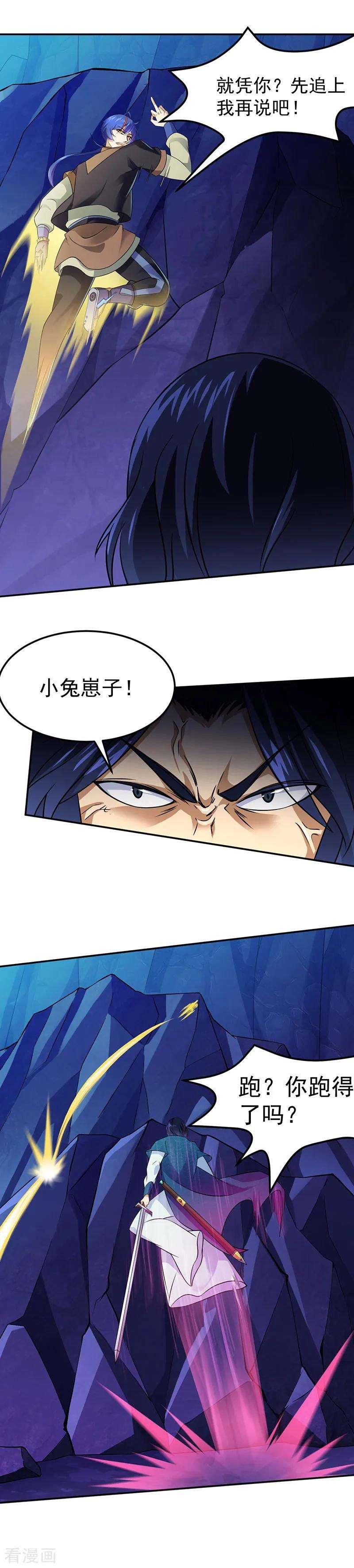 武道独尊101话 击杀魏建