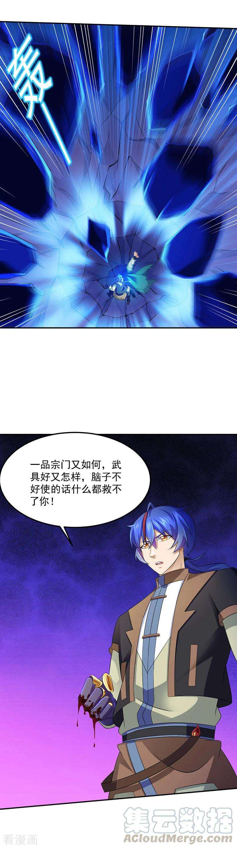 武道独尊101话 击杀魏建