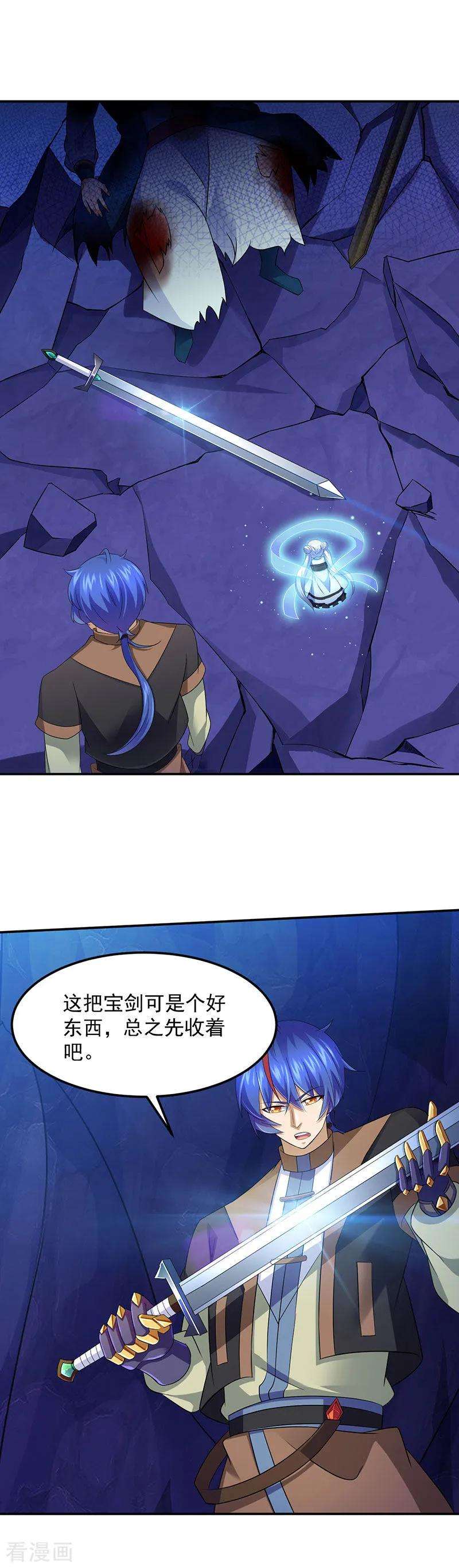 武道独尊101话 击杀魏建