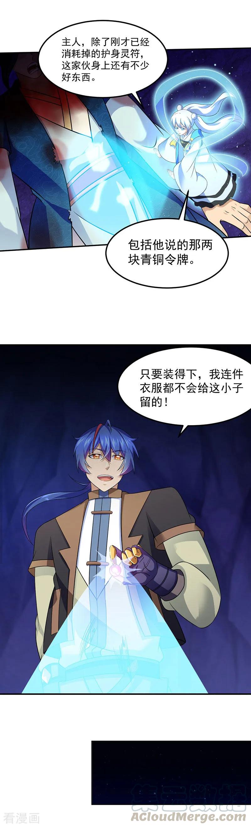 武道独尊101话 击杀魏建