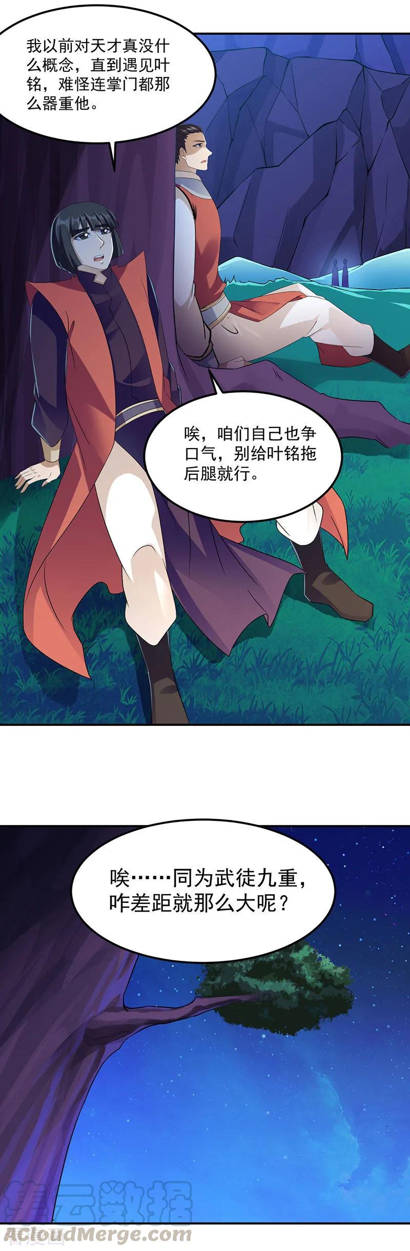 武道独尊101话 击杀魏建
