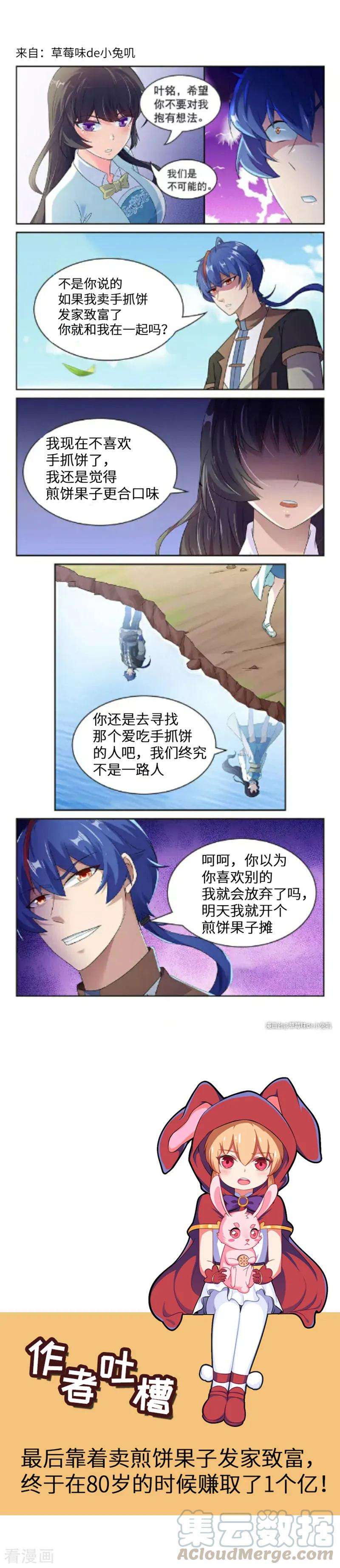 武道独尊101话 击杀魏建