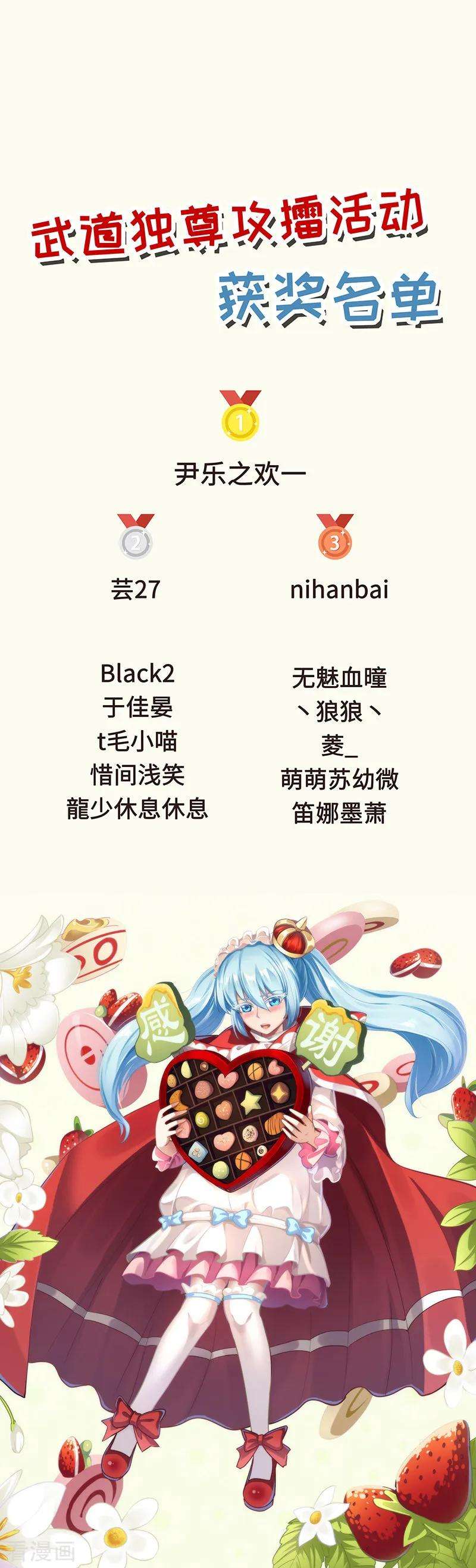 武道独尊101话 击杀魏建