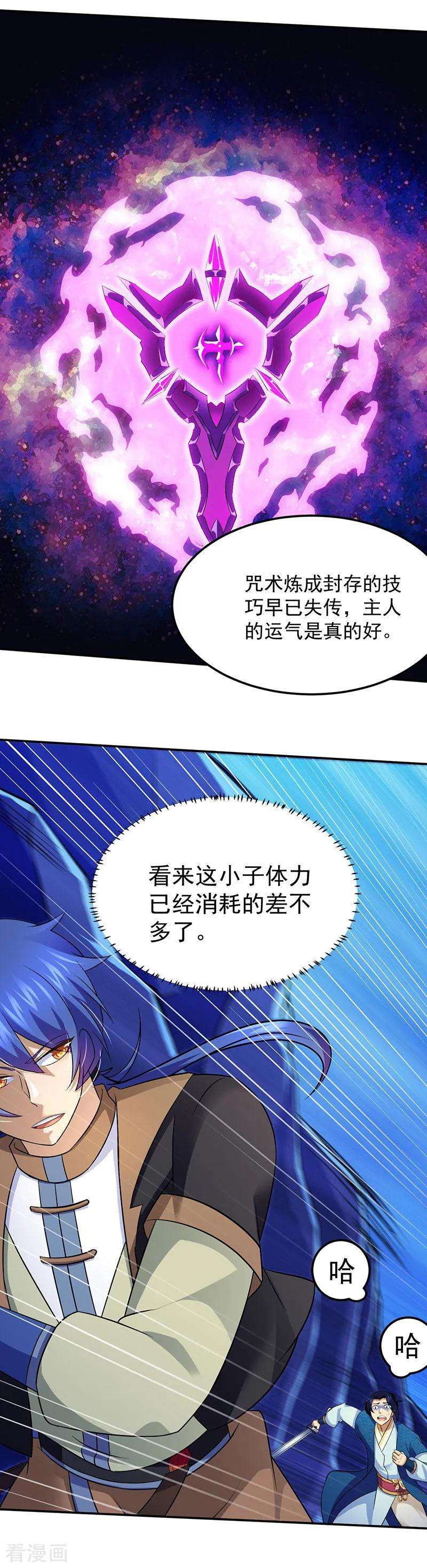 武道独尊101话 击杀魏建