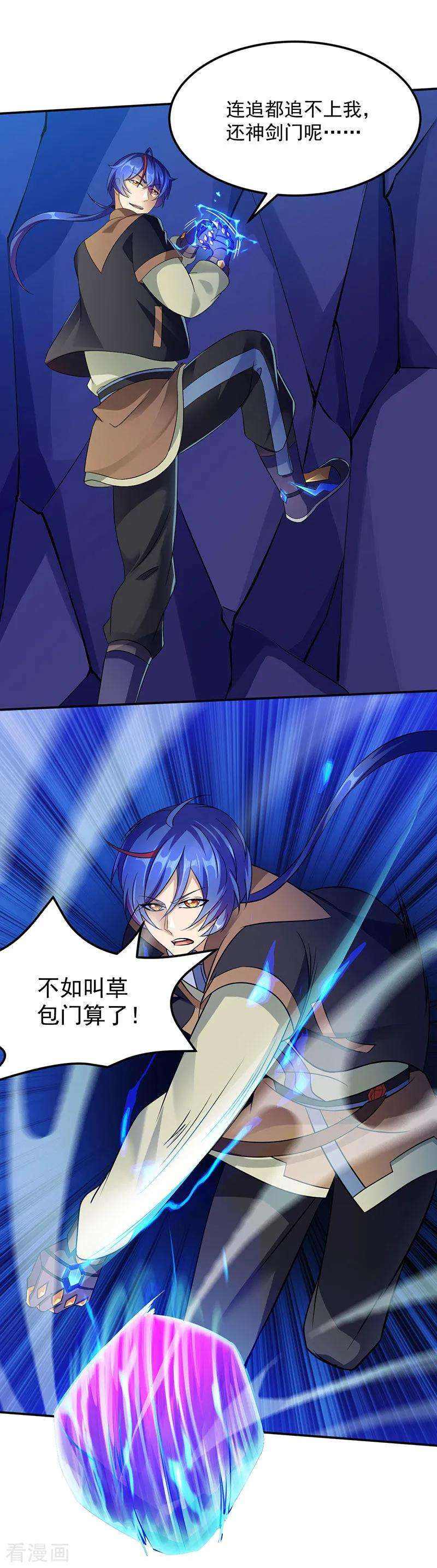 武道独尊101话 击杀魏建