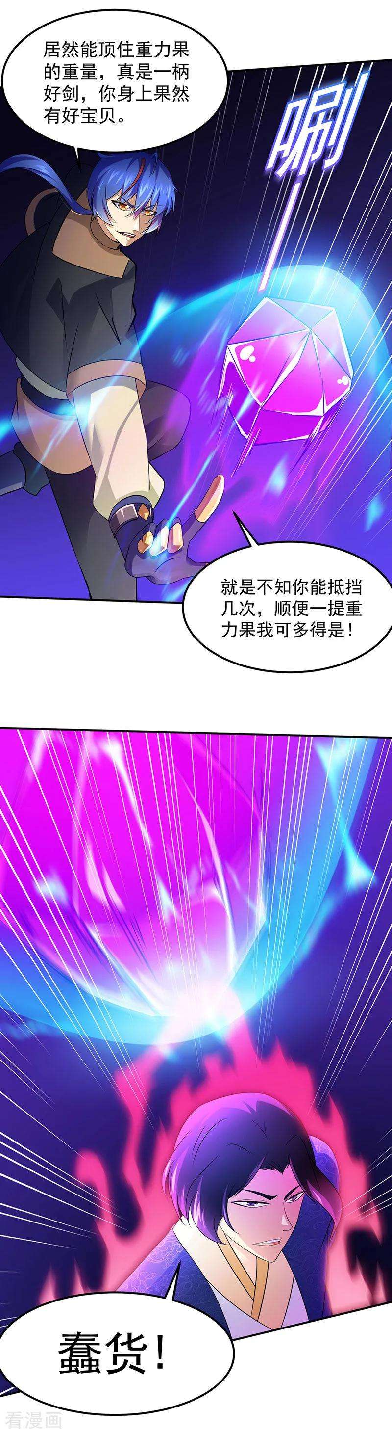 武道独尊101话 击杀魏建