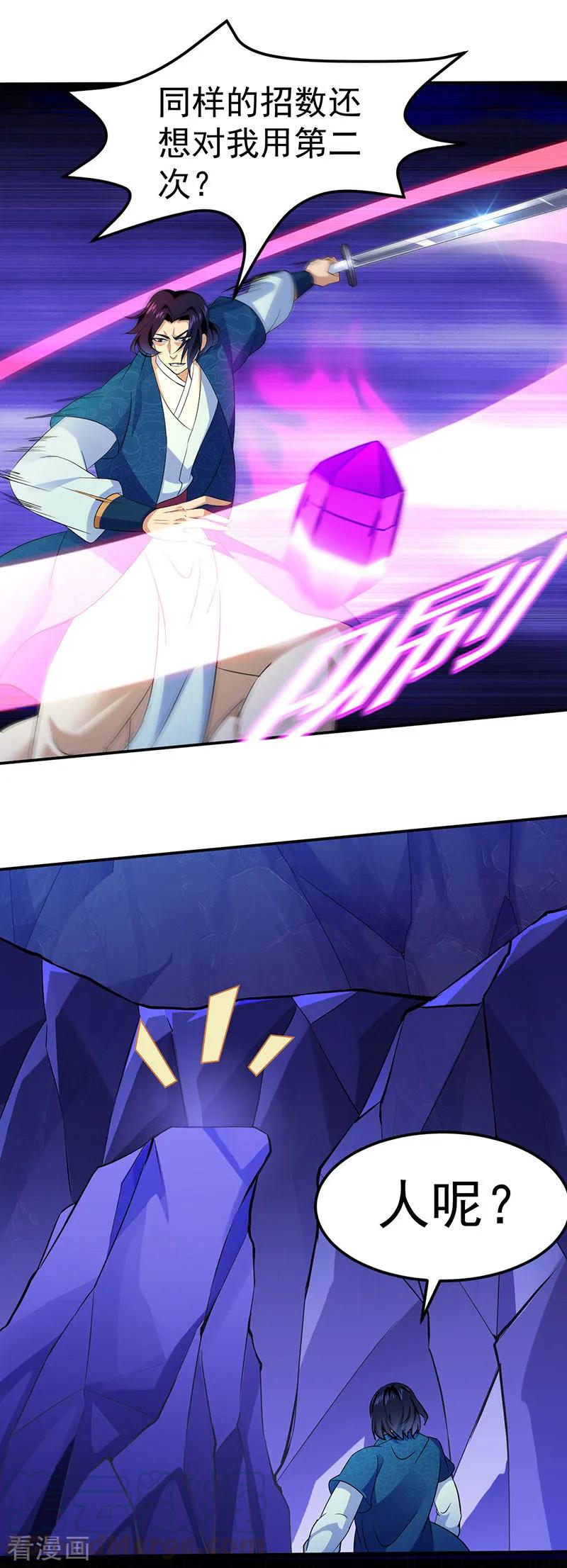 武道独尊101话 击杀魏建