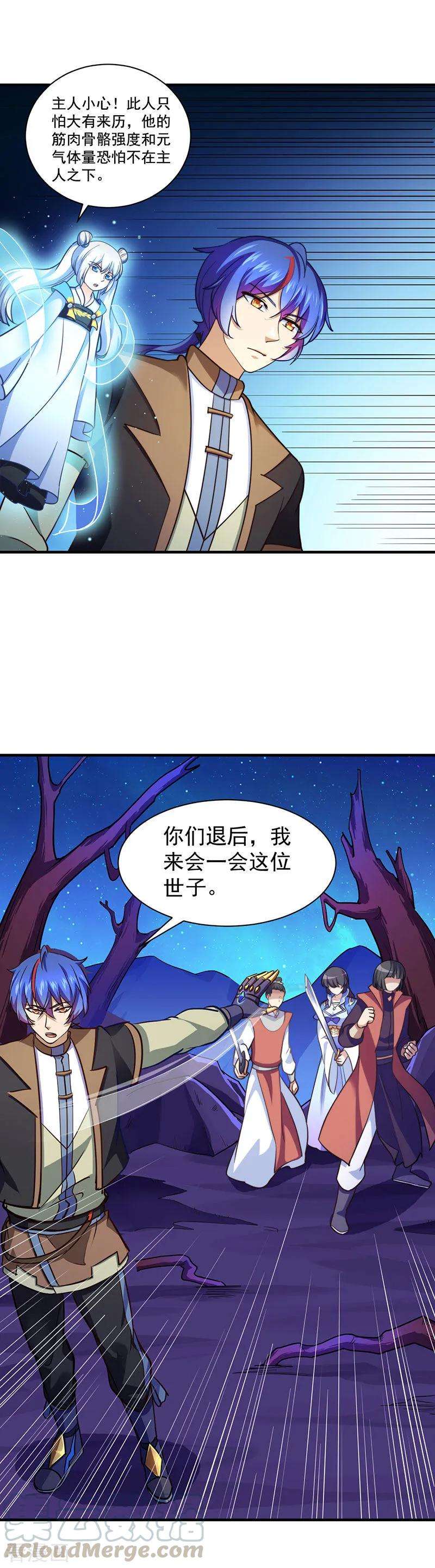 武道独尊102话 黄金世子1