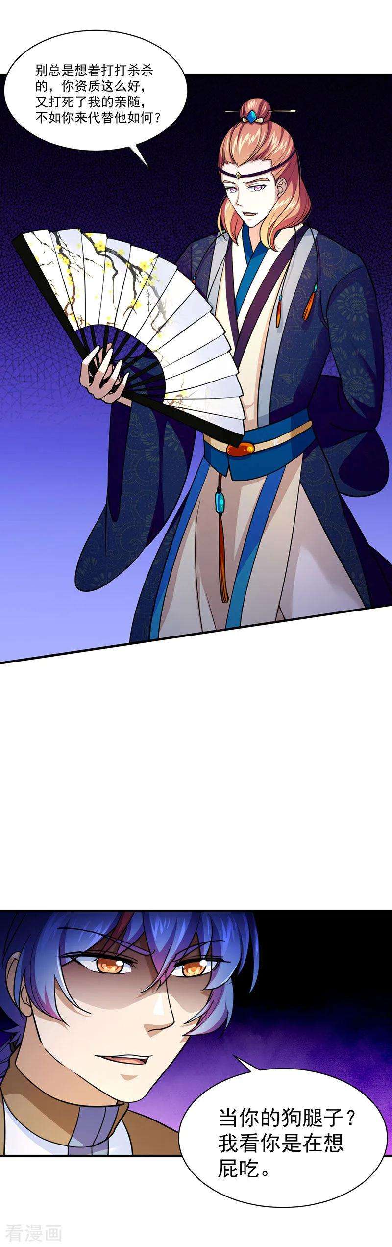 武道独尊102话 黄金世子1