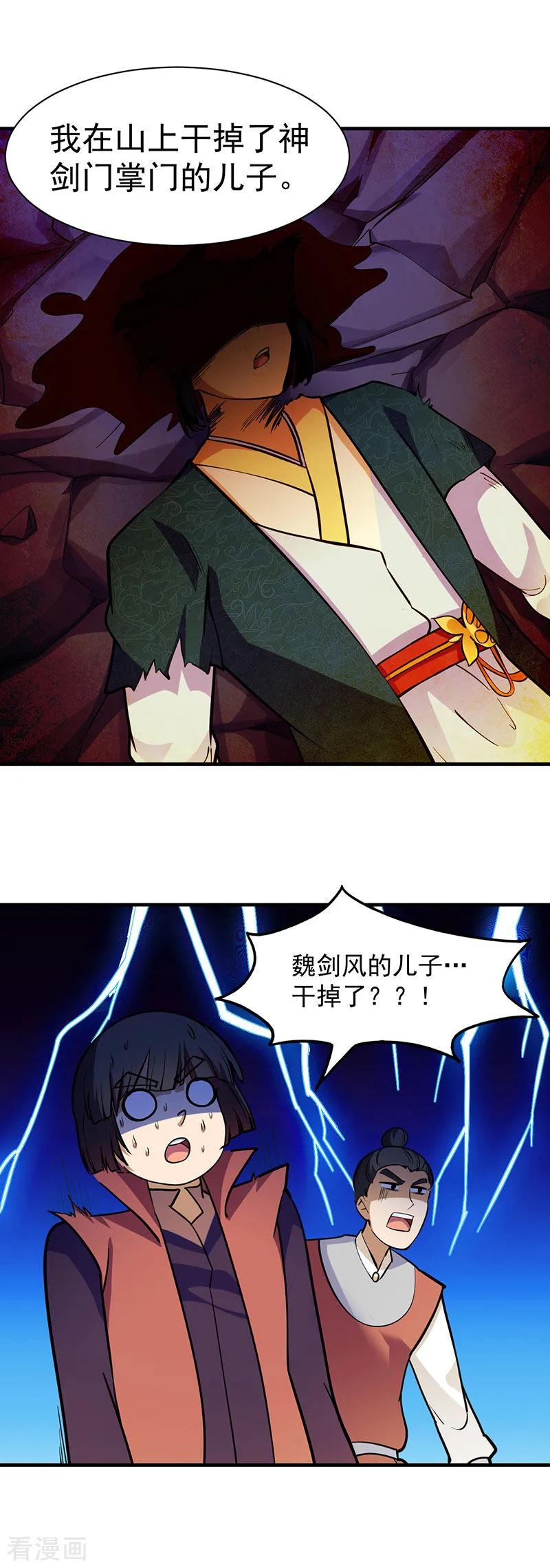 武道独尊102话 黄金世子1