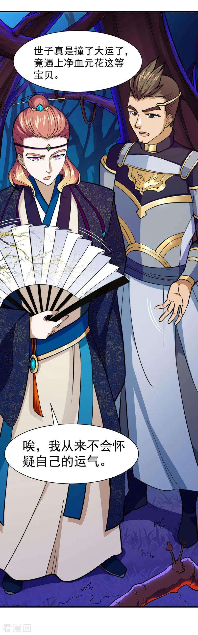 武道独尊102话 黄金世子1