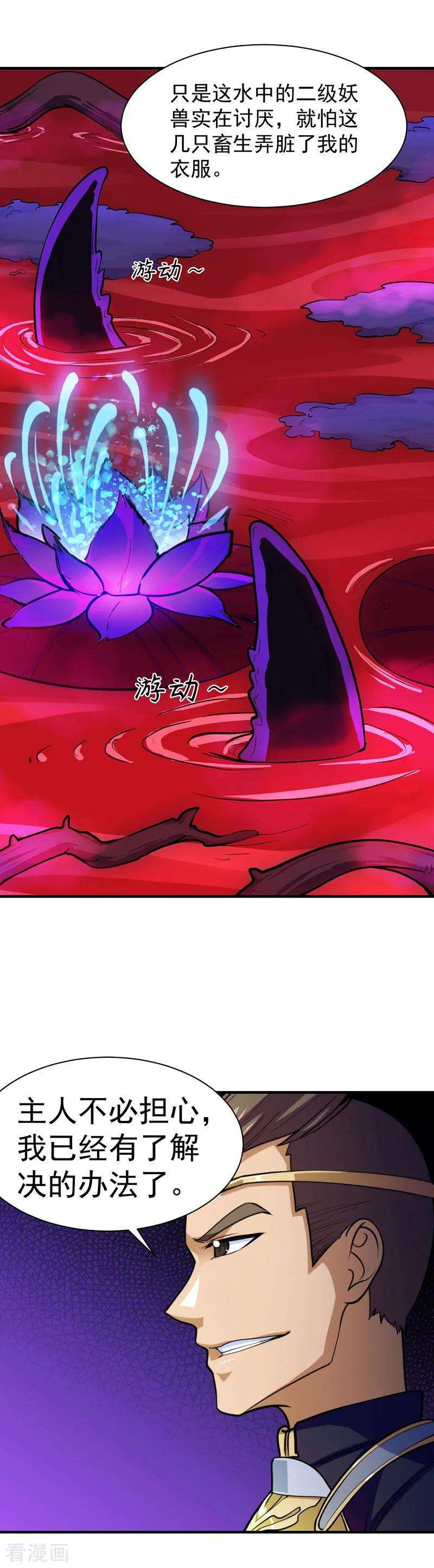 武道独尊102话 黄金世子1