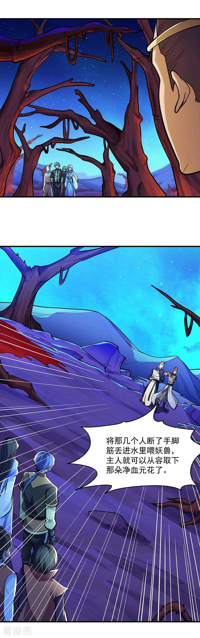 武道独尊102话 黄金世子1