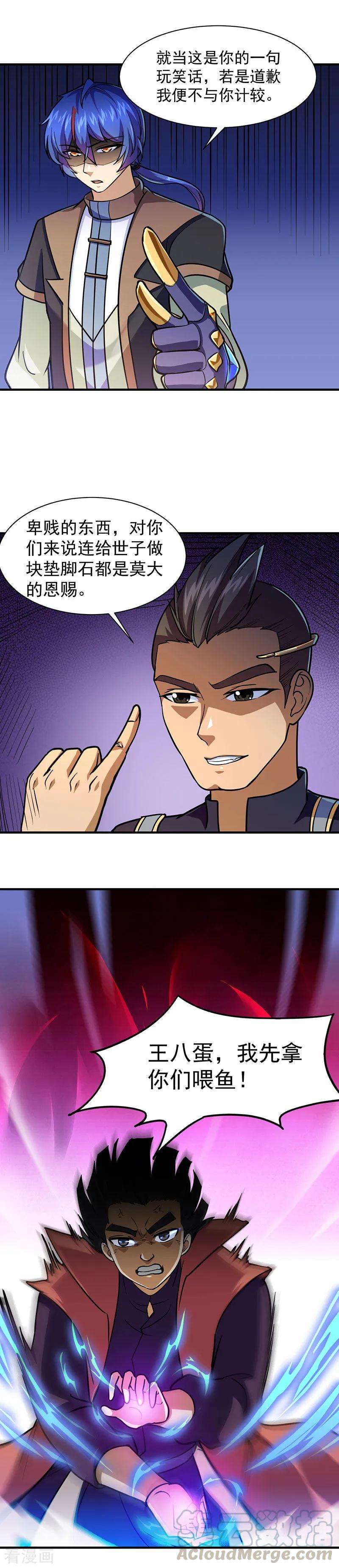 武道独尊102话 黄金世子1