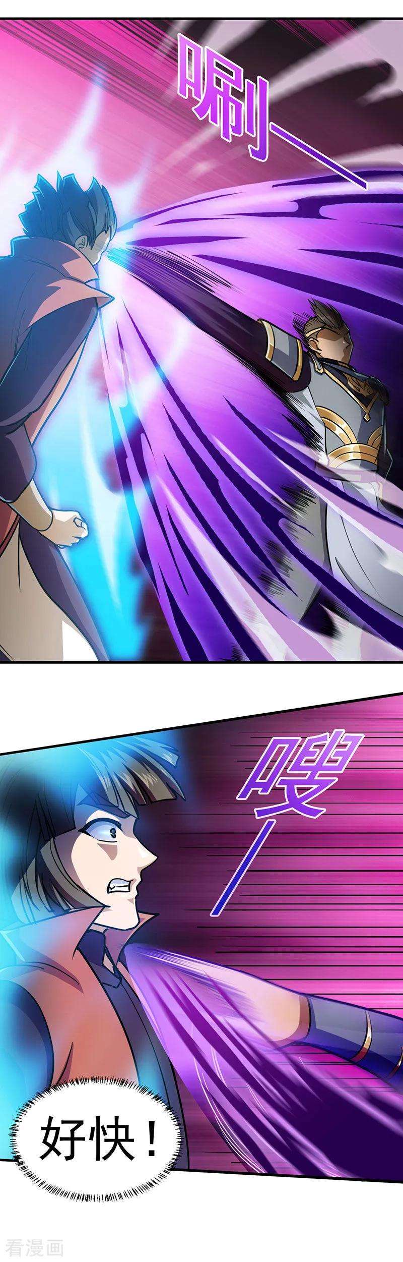 武道独尊102话 黄金世子1