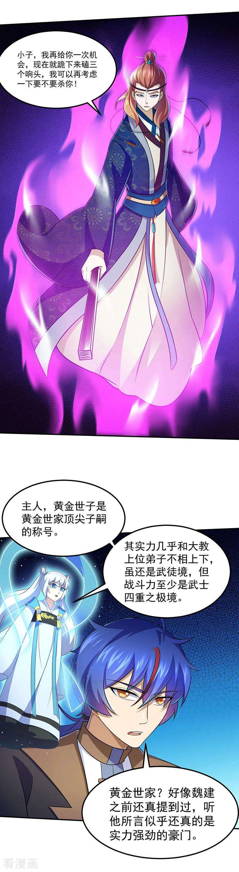 武道独尊103话 黄金世子2