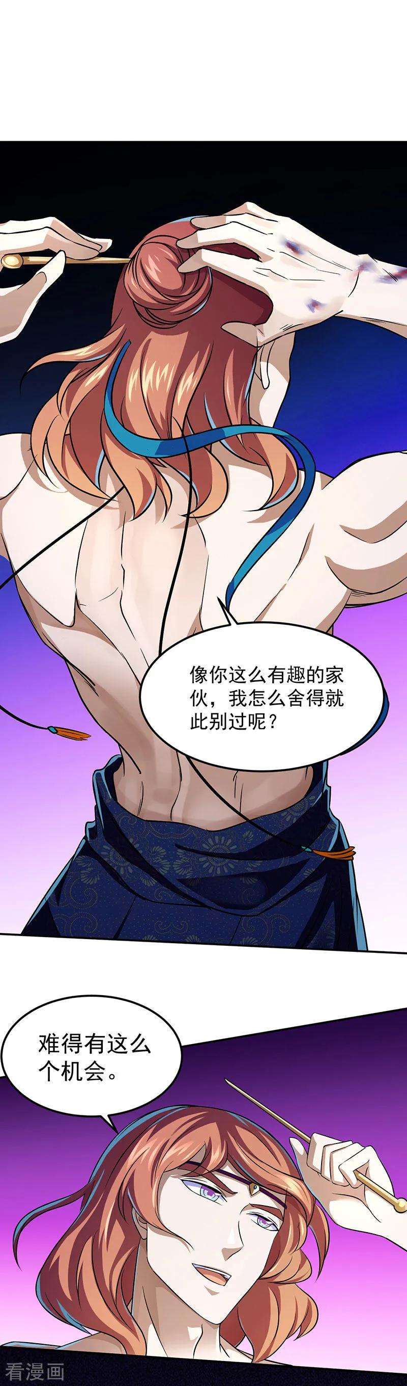 武道独尊103话 黄金世子2