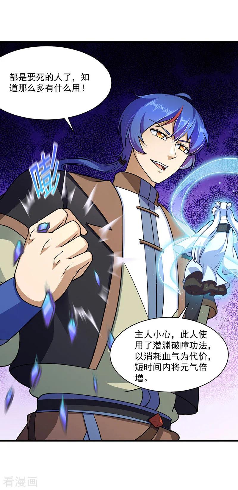 武道独尊104话 血缘傀儡符