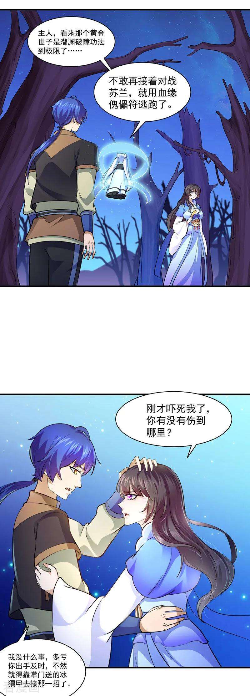 武道独尊104话 血缘傀儡符