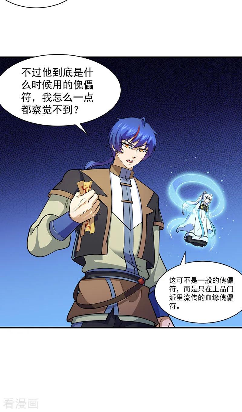 武道独尊104话 血缘傀儡符