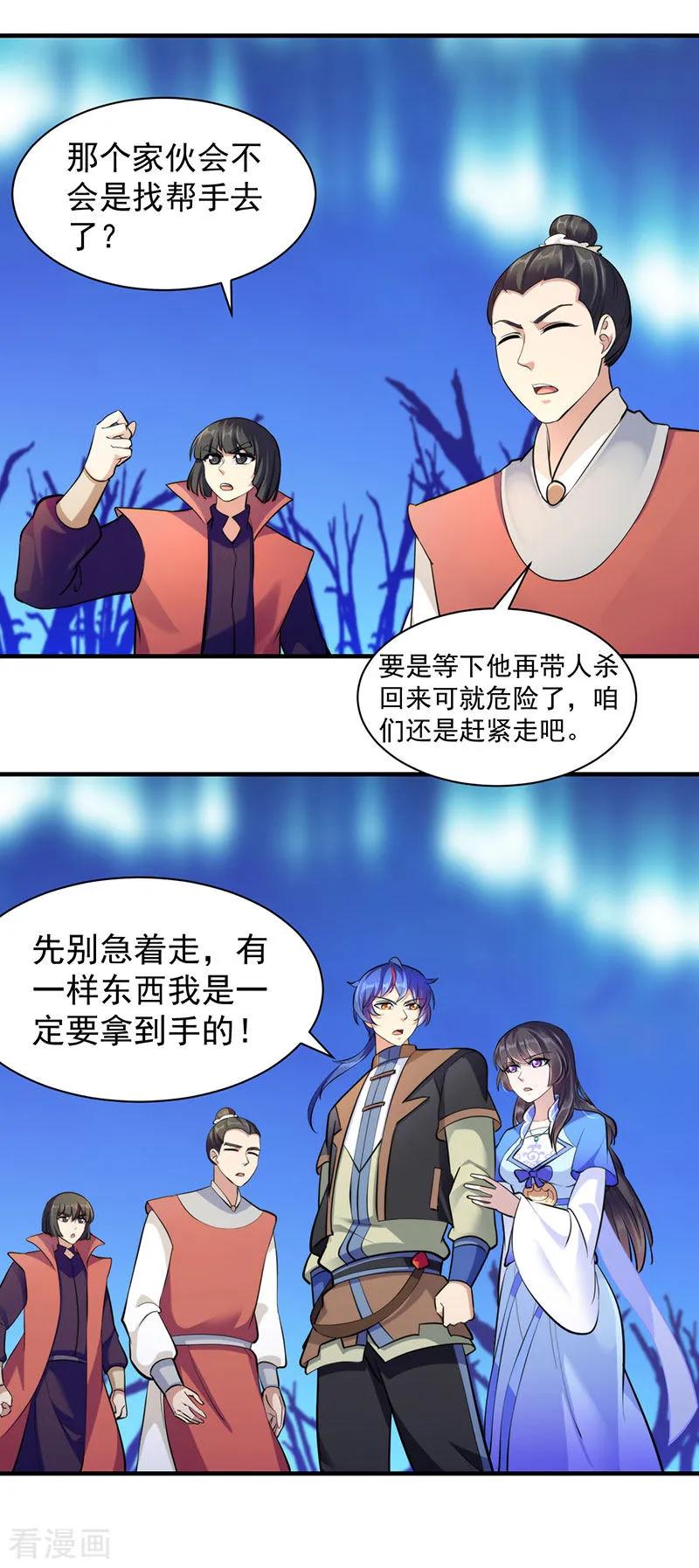 武道独尊104话 血缘傀儡符
