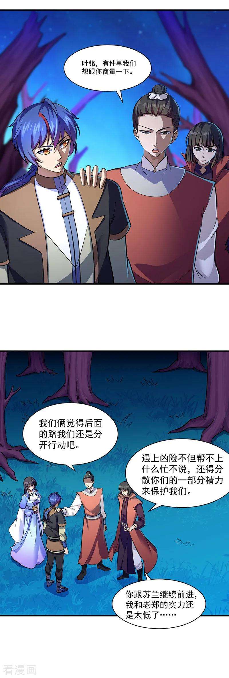 武道独尊105话 分头行动