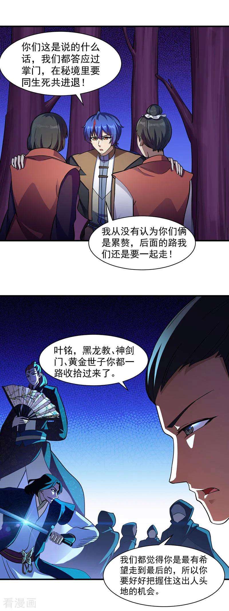 武道独尊105话 分头行动