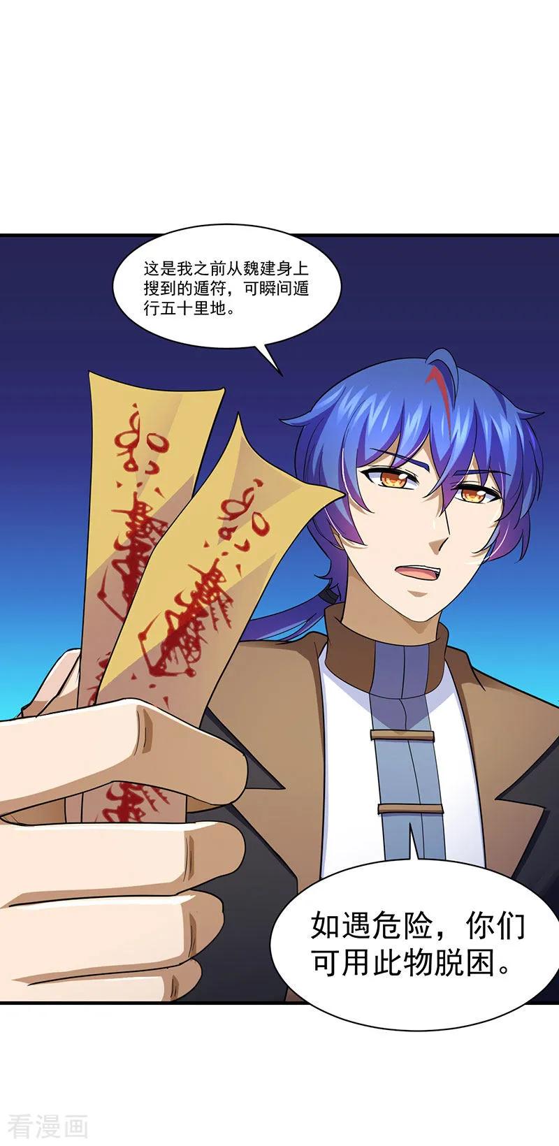 武道独尊105话 分头行动