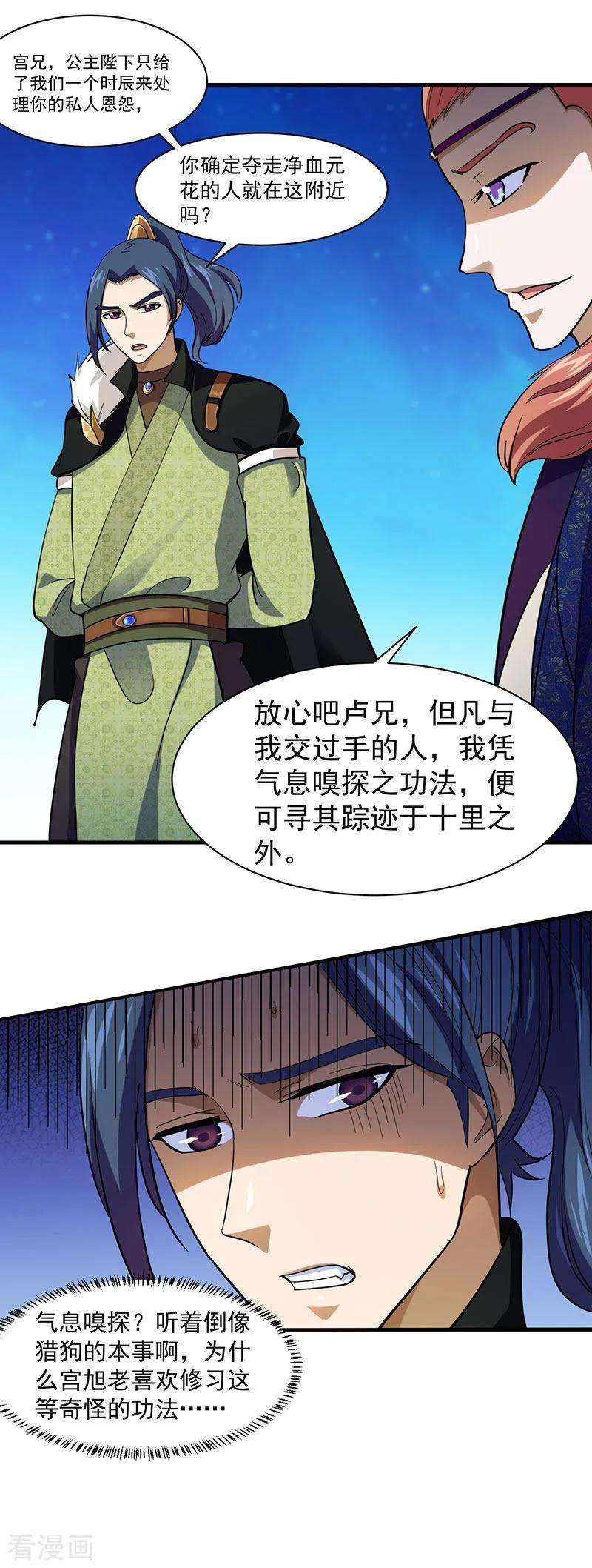 武道独尊105话 分头行动