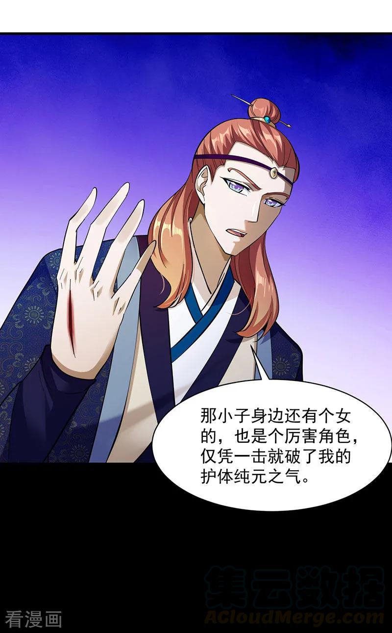 武道独尊105话 分头行动